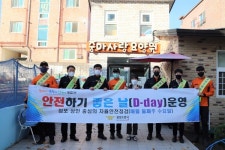 광양소방서, 안전하기 좋은 날 캠페인 실시