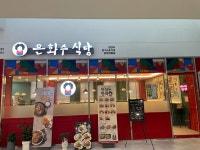 광양시 금호동 은화수식당, 취약계층에 돈가스 도시락 지원