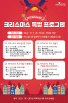 원주시 미리내도서관, 크리스마스 특별 프로그램 운영