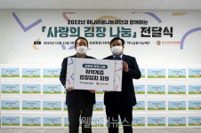 하나금융나눔재단, 한국사회복지관협회에 김장김치 전달