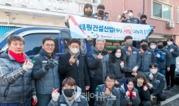 태원건설, 대전 취약계층 희망의 집수리 봉사