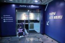 장애·비장애인을 위한 가상현실 스포츠체험센터 조성