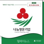 인텔리코리아, 새해 첫 사랑의열매 나눔명문기업 가입