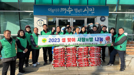 여수시, 시전동 새마을협의회와 부녀회 설맞이 사랑의 쌀 나눔