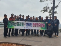 광양시 골약동, 구봉산둘레길·성황천 환경정화활동 추진