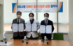 웅상중앙병원·양산제일병원, 장애인 표준사업장 설립 추진
