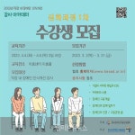 직장 내 장애인 인식개선 강사 아카데미 심화과정 수강생 모집