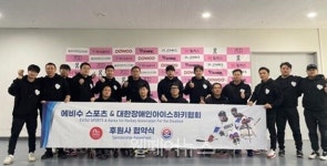 에비수스포츠, 대한장애인아이스하키협회 후원사 협약