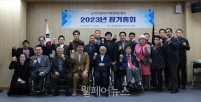 대구지체장애인협회 2023년 정기총회 개최