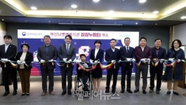 부산뇌병변복지관, 장애인을 위한 상상누림터 개소