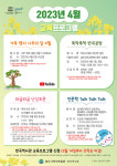 원주시 반곡역사관, 4월 교육프로그램 운영 안내