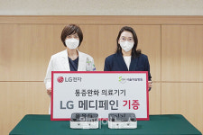LG전자, 서울재활병원에 의료기기 기증