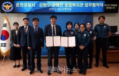 강원도장애인종합복지관, 춘천경찰서와 업무협약 체결