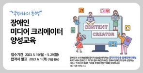 복지TV와 서울시가 함께하는 장애인 미디어 크리에이터 교육
