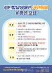 성남시장애인가족지원센터, 6월 야간 돌봄반 신설 운영