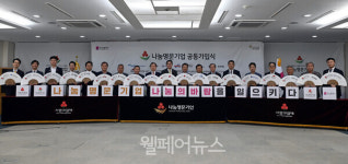 부산지역 나눔명문기업 15곳 공동가입