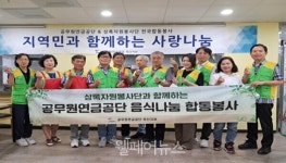 공무원연금공단, 지역사회 음식나눔 봉사활동 펼쳐