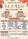 구로노인종합복지관, 노인의 날 기념 행사 연다