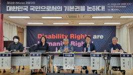 한국장애인재활협회, UNCRPD 실현 국내법 개선 방향 논의