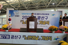 광산구, 제27회 노인의 날 기념행사 성황