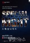 발달장애 아티스트 연말 음악회 2023 스페셜 나이트 열린다