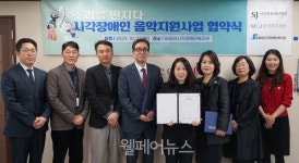 실로암시각장애인복지관, 시각장애인 음악지원사업 맞손