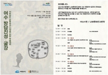 여수 방답진성·굴강 전남도 문화유산 지정 위한 학술대회 개최
