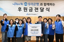 우리은행 광교신도시지점, 용인시수지노인복지관에 후원금 전달