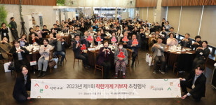 사랑의열매, 10년 이상 착한가게 장기기부자 초청행사