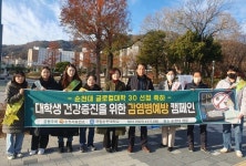 국립순천대, 순천시보건소와 대학생 감염병 예방 캠페인 펼쳐