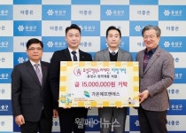 가온에프앤에스, 유성구행복누리재단에 후원금 기탁