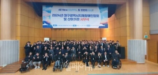 또 한 번의 비상 2024년 대구시지체장애인협회·산하기관 시무식