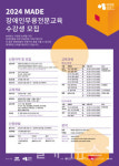 2024년 MADE 장애인무용전문교육 수강생 모집