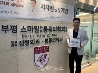 부평스마일통증의학과, 씀씀이가 바른기업 299호 가입