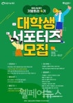 밀알나눔재단, 대학생 온라인 서포터즈 기빙트리 4기 모집