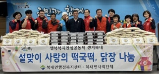 보성군, 복내면 설맞이 사랑의 떡국떡 나눔으로 온정 가득