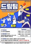 기쁜우리복지관, 체육직업훈련 드림팀 훈련생 모집