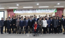 한국장애인직업재활시설협회, 제8대 이상헌 회장 취임