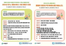 서대문장애인종합복지관, 장·노돌봄 서비스 참여자 모집