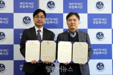 충북발달센터·제천장애인종합복지관, 발달장애인 지원 맞손