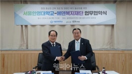 에덴복지재단, 서울한영대학교와 장애인 복지 활성화 협력