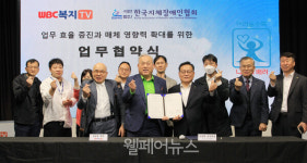복지TV·한국지체장애인협회, 협력 관계 구축