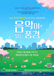 제주장애인복지관, 시각장애인 한빛예술단과 희망음악회