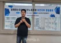 함께하는장애인교원노동조합, 대전지부 창립
