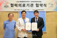 스페셜올림픽코리아, 9988정형외과의원과 협력기관 협약