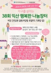 나눔과 기부문화 실천 익산 행복한 나눔장터 연다