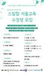 장고협, 직장 내 장애인 인식개선 강사 역량 강화 수강생 모집