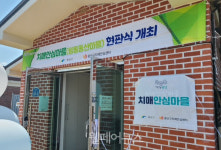 광주 광산구, 평동 동산마을 치매안심마을 3호 지정 현판식