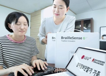 LG유플러스, 시각장애인 디지털 정보격차 해소에 앞장선다
