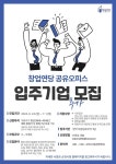 순천시, 청년 창업가 모여라